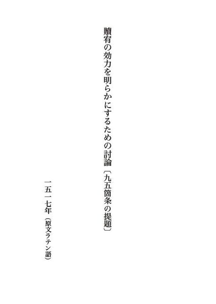 一致信条書 一致信条書(信条集専門委員会 訳) / 古書 彦書房 / 古本、中古本